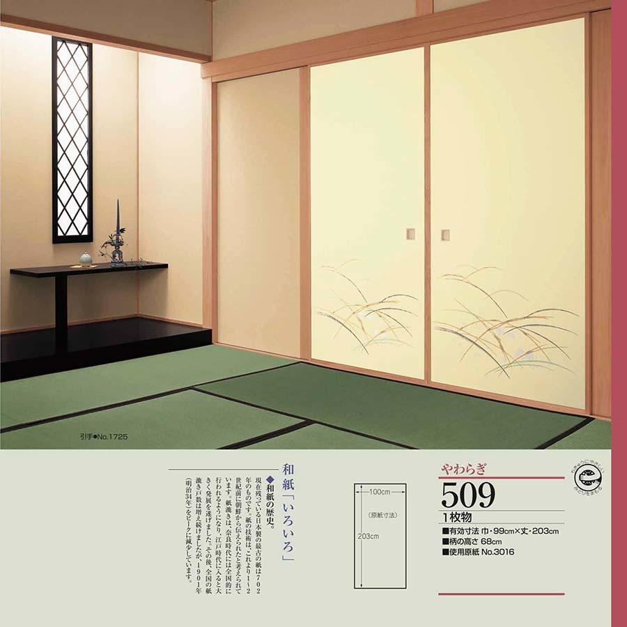 やわらぎNo.509