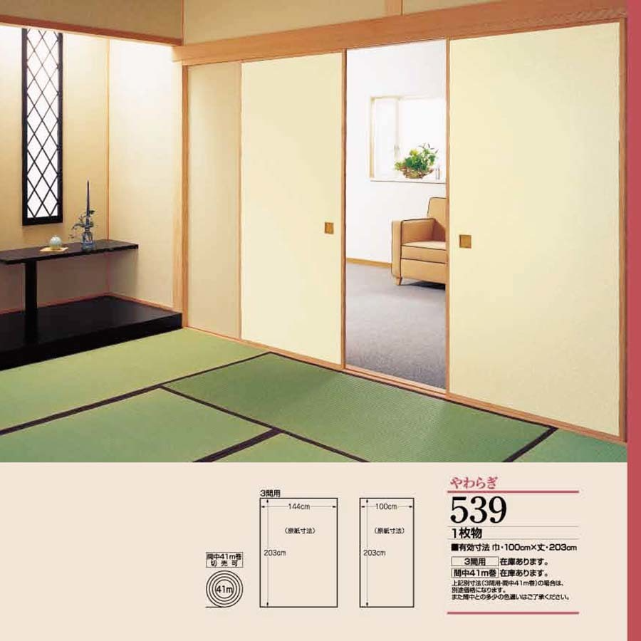 やわらぎNo.539