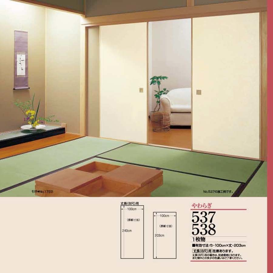 やわらぎNo.537-538