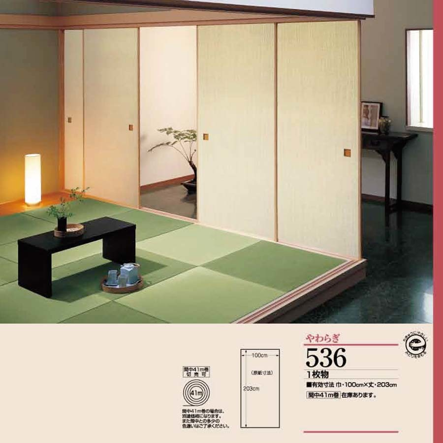 やわらぎNo.536