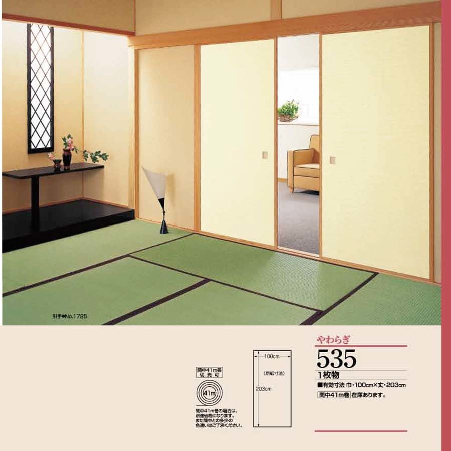 やわらぎNo.535