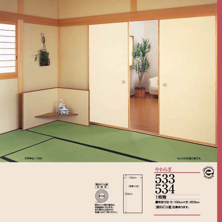 やわらぎNo.533-534