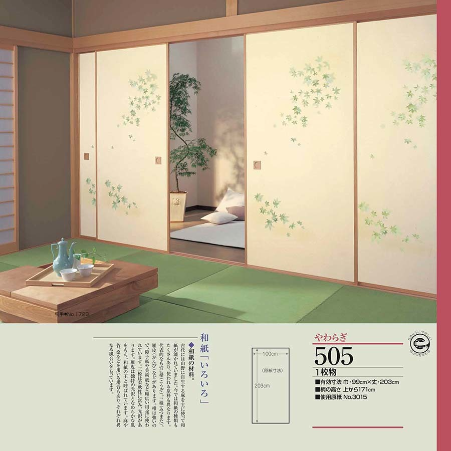 やわらぎNo.505