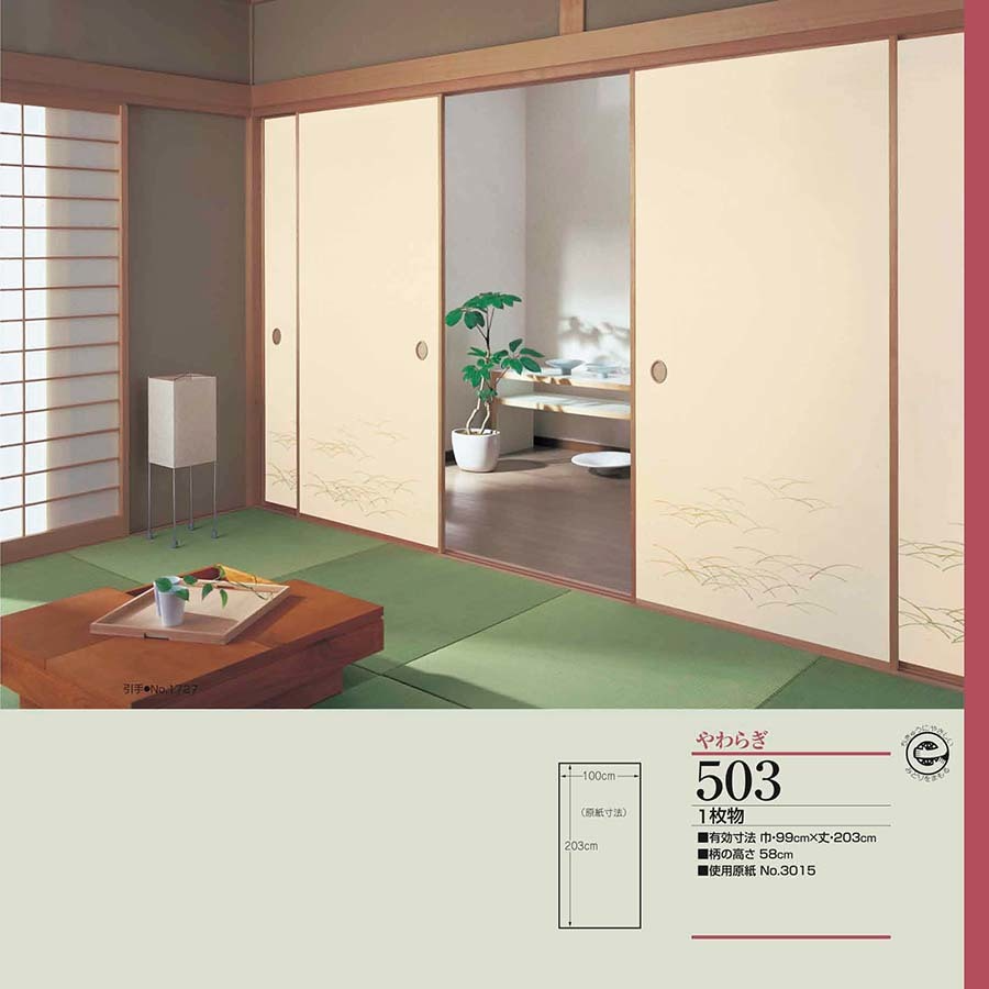 なごみNo.702