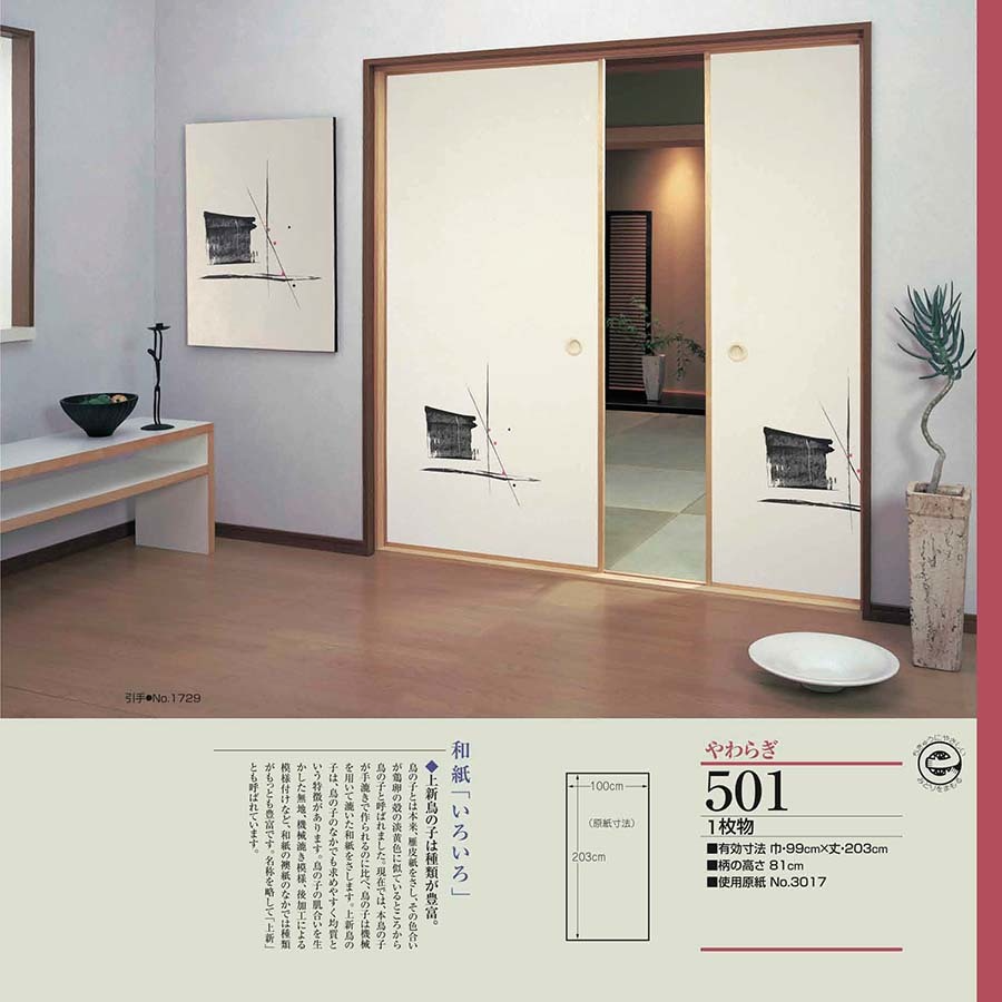 なごみNo.700