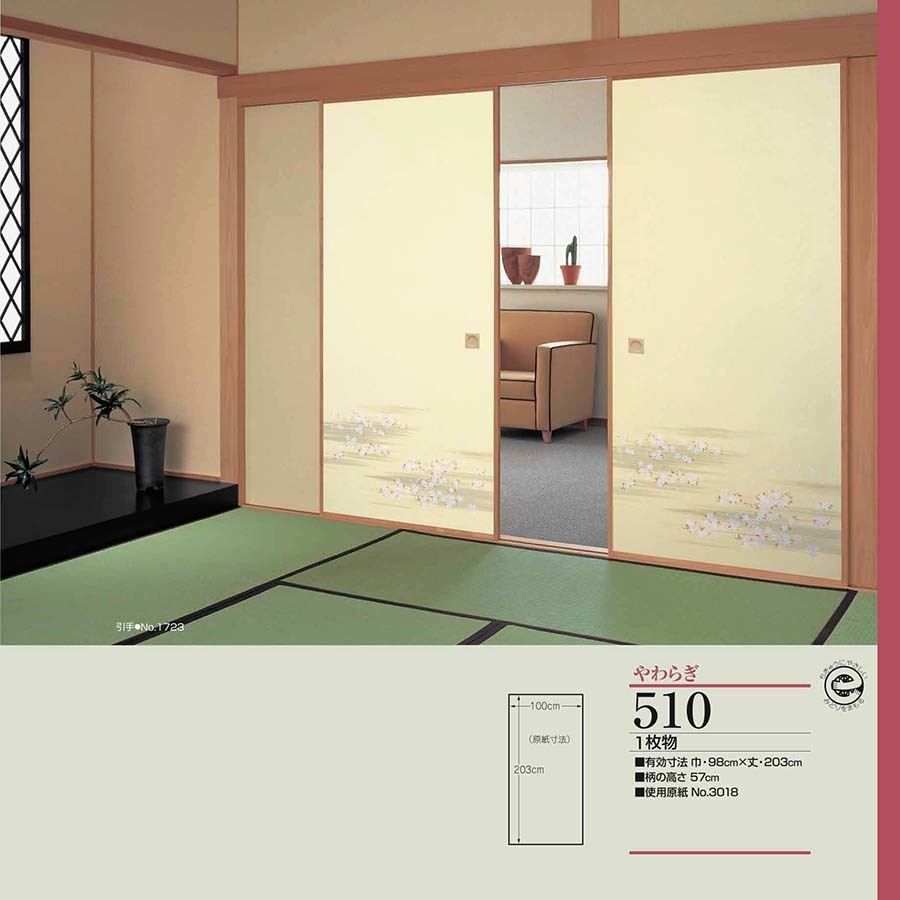 やわらぎNo.510