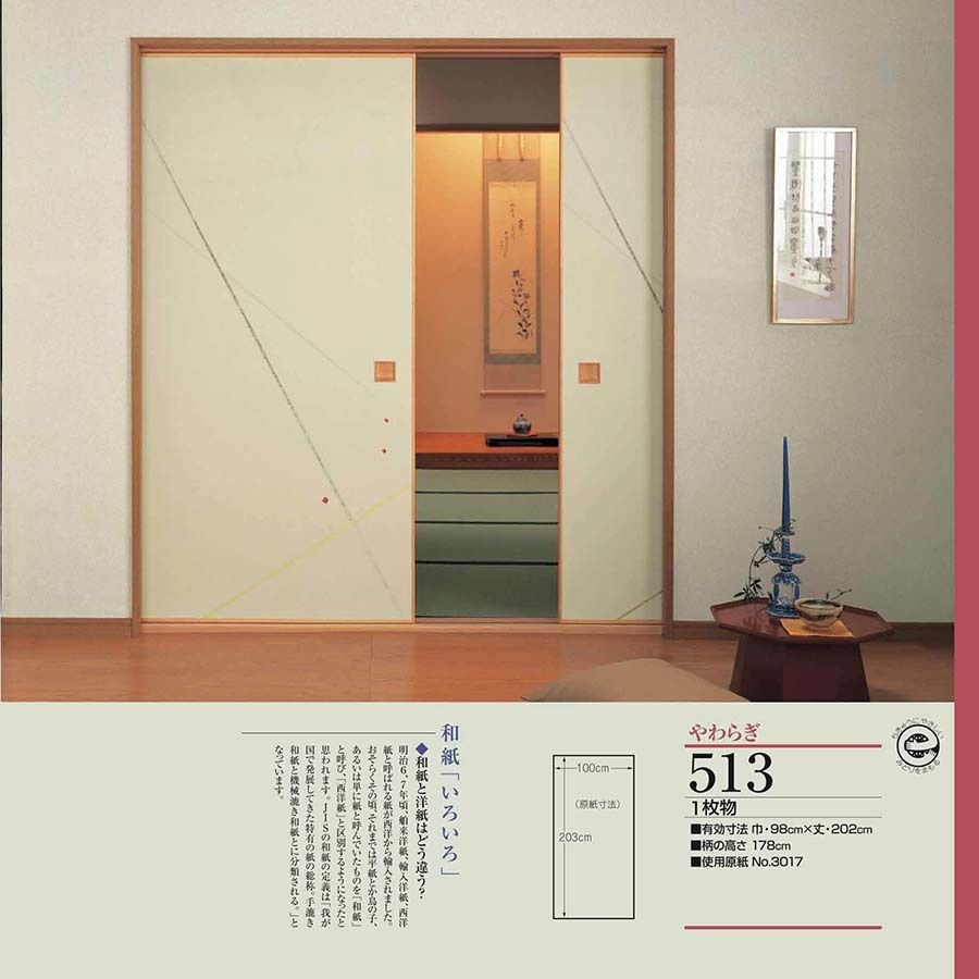 やわらぎNo.513