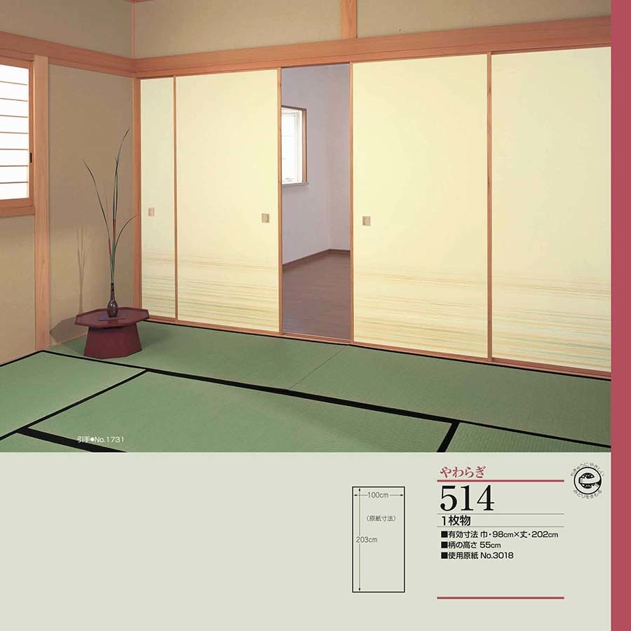 やわらぎNo.514
