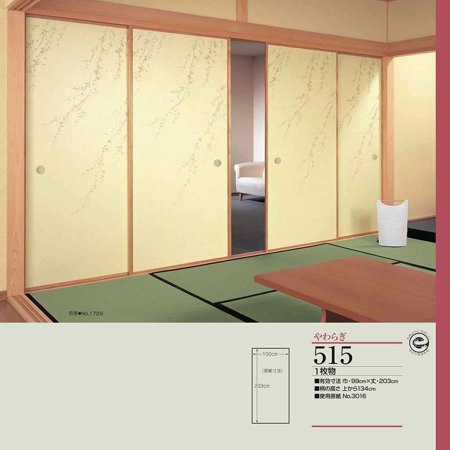 やわらぎNo.515