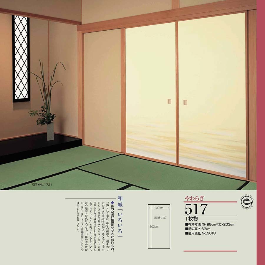 やわらぎNo.517