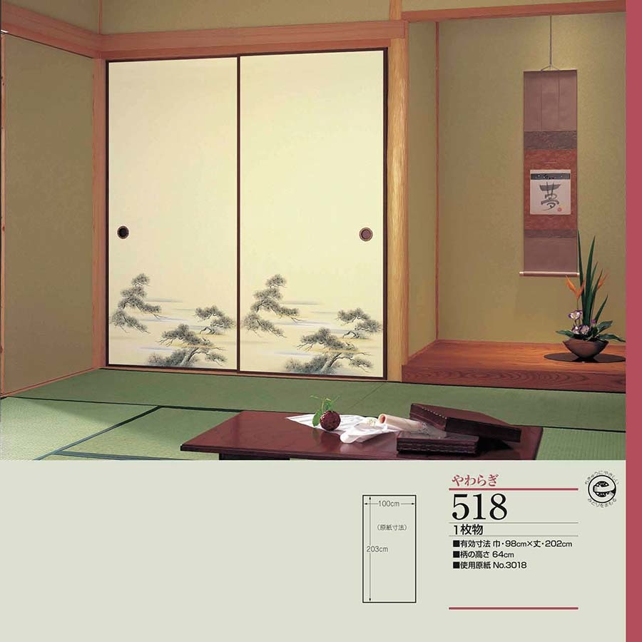 やわらぎNo.518