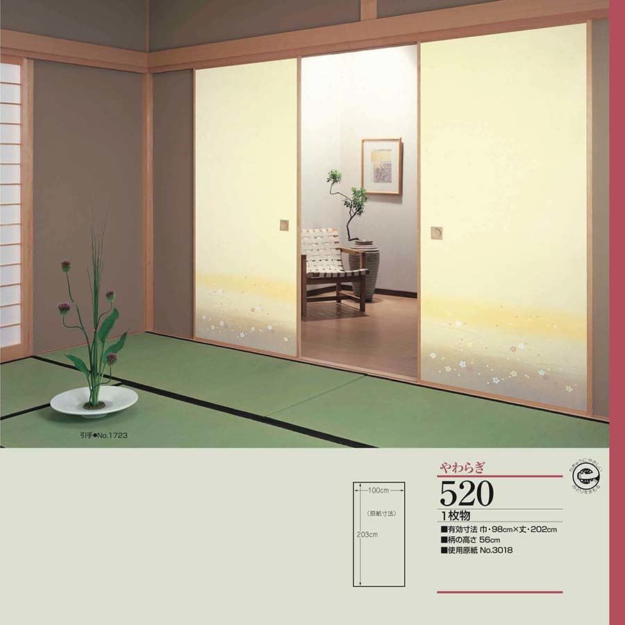 やわらぎNo.520