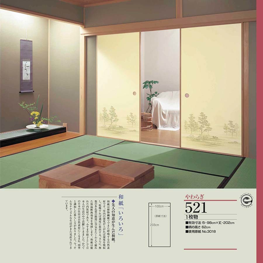 やわらぎNo.521