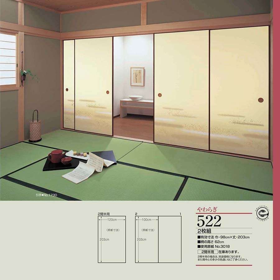 やわらぎNo.522