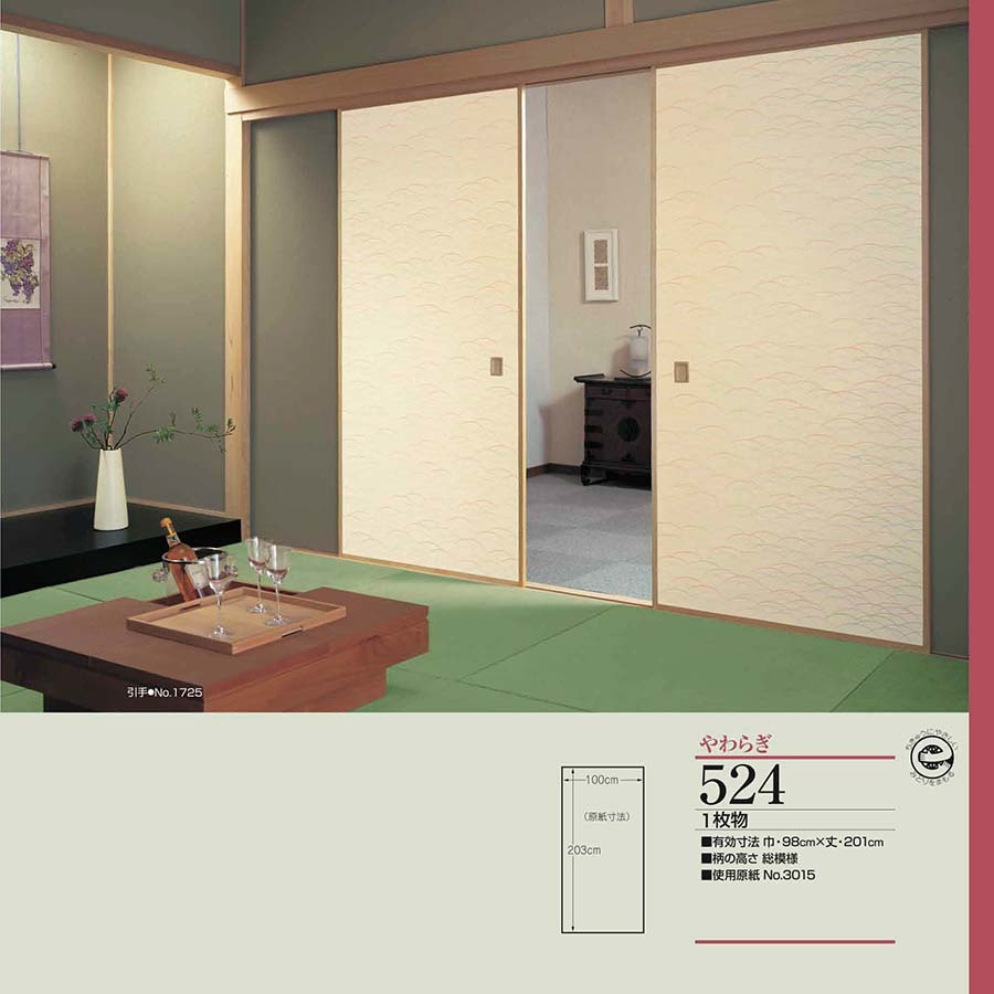 やわらぎNo.524