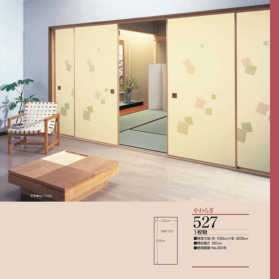 やわらぎNo.527