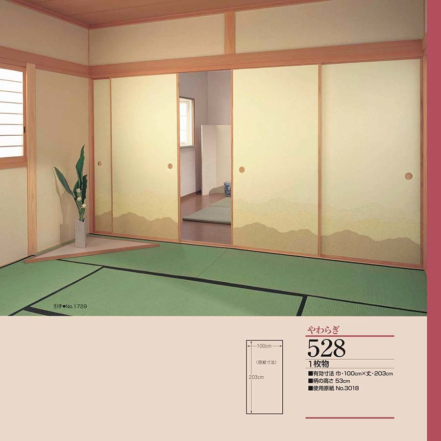 やわらぎNo.528