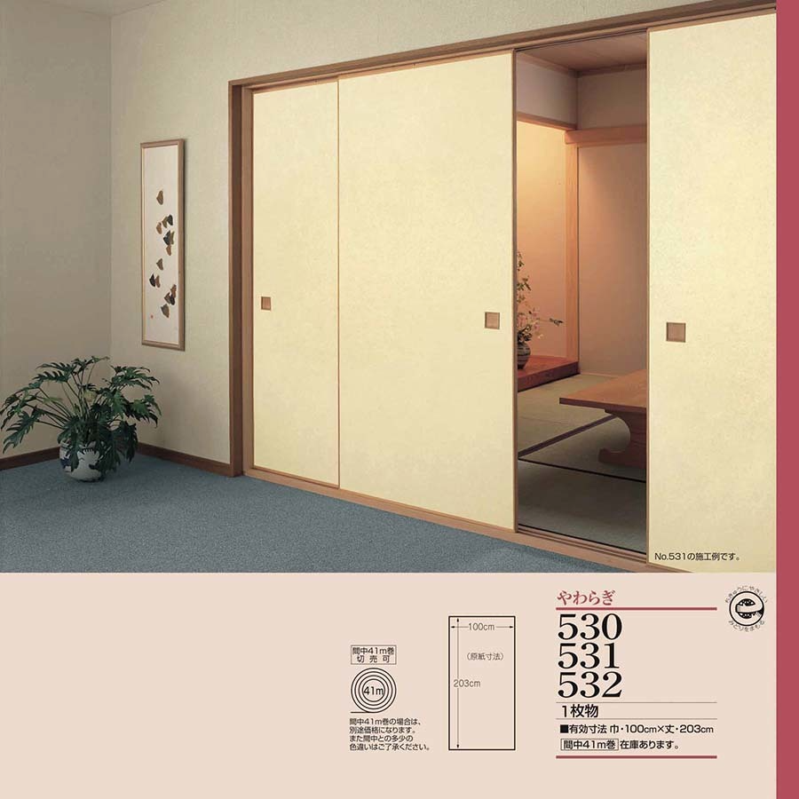 やわらぎNo.530-532