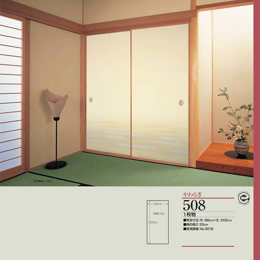 やわらぎNo.508