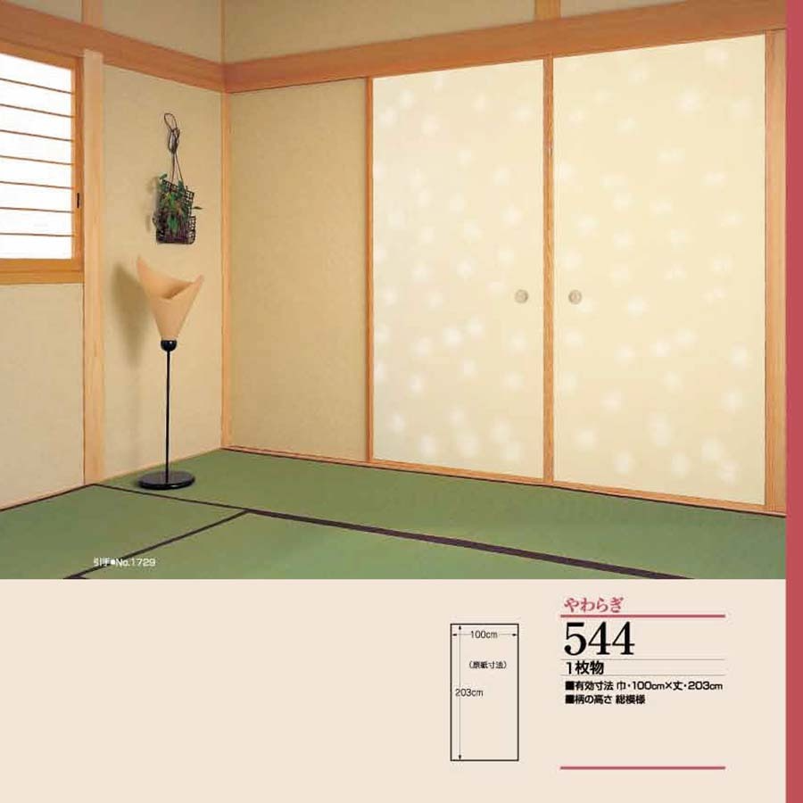 やわらぎNo.544