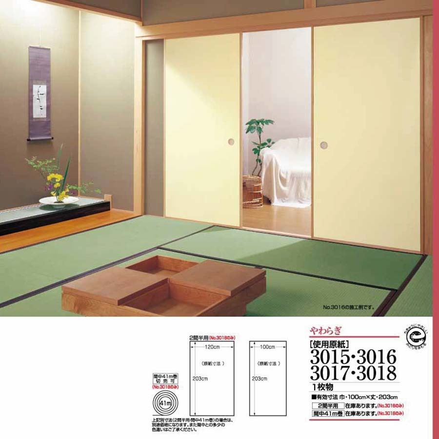 やわらぎNo.3015-3018